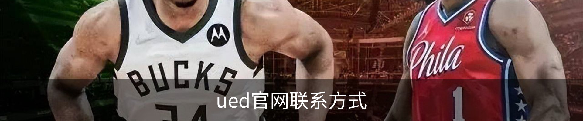 ued官网联系方式